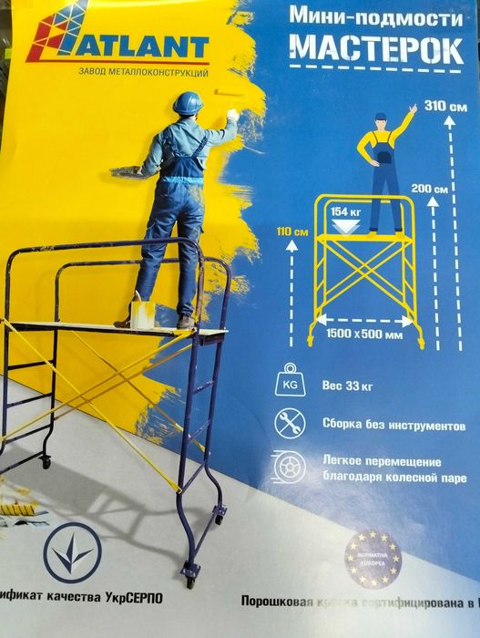 Міні - підмости "Мастерок"