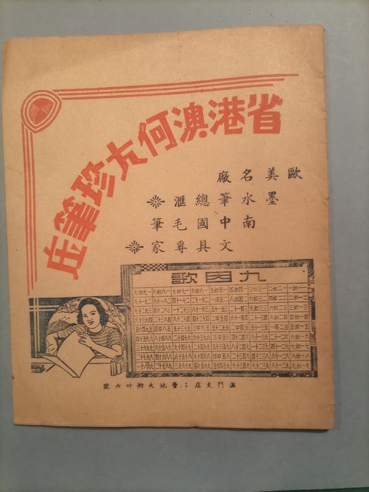 Disney anos 30 Macau