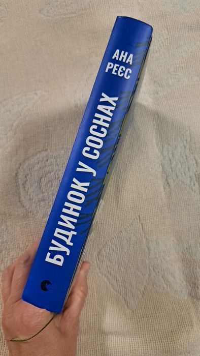 Будинок у соснах