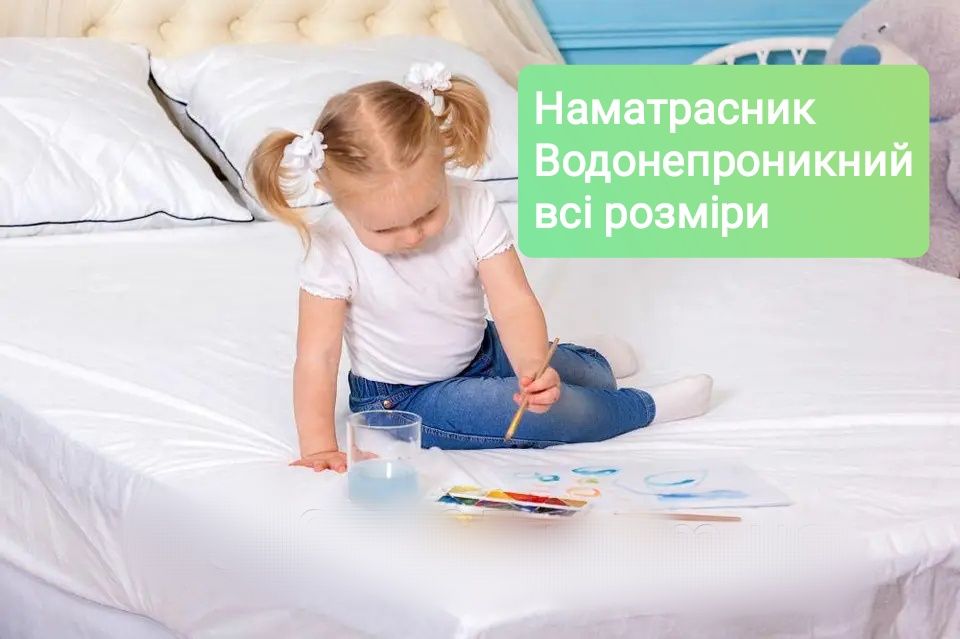 Наматрасник Водонепроникний, Наматрасник Непромокаючий, Опт, Дроп.