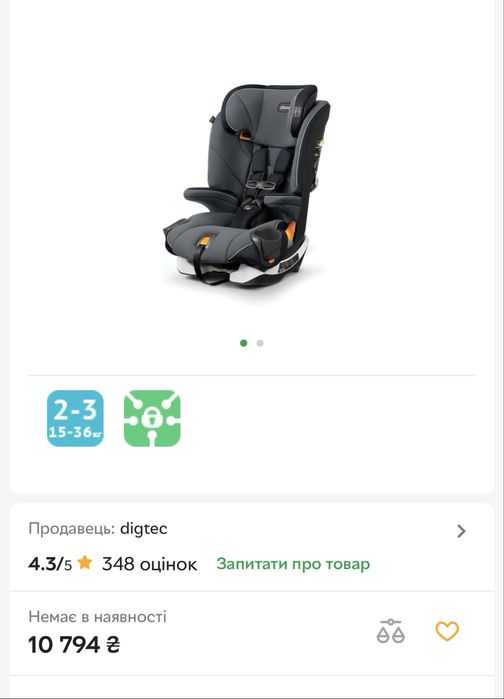 Автокрісло chicco next fit II-III, 3-12 років 15-46 кг Isofix