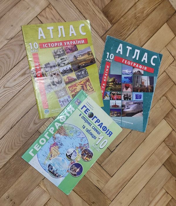 Атлас з географії та історії 10 клас