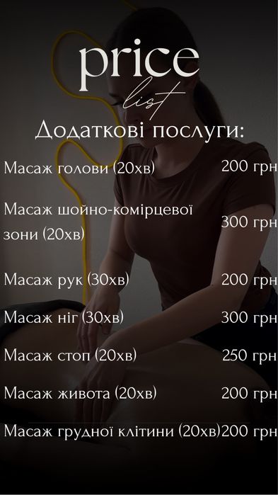 Масаж для дівчат Харків | Массаж для девушек Харьков