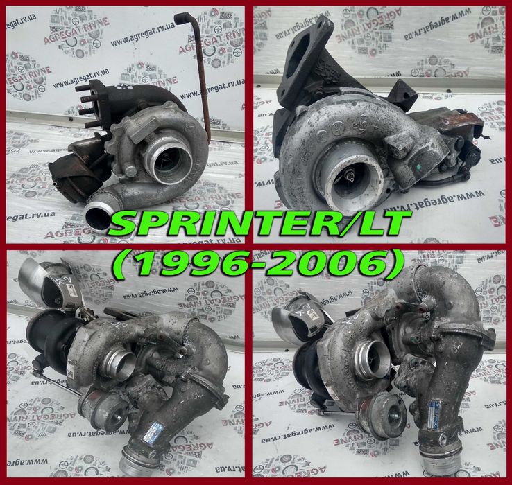 Турбина Турбіна Турбокомпрессор Sprinter 2,2 2,7 CDI 2,5 2,8 TDI LT ЛТ