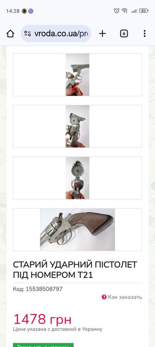 Пистолет дитячий старий