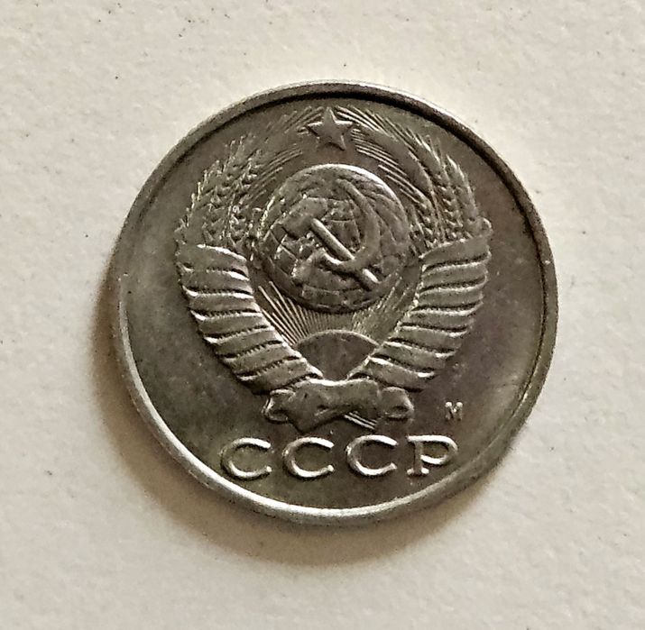 Монети СССР різного номінала