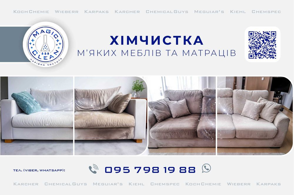 Хімчистка м'яких меблів та матраців