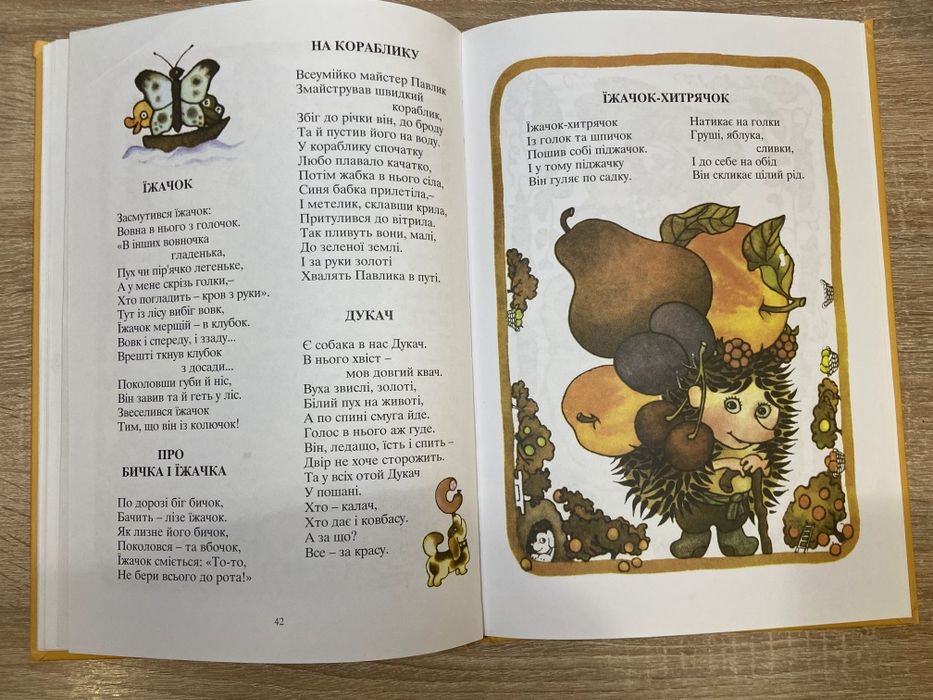 Читаночка Платон Воронько