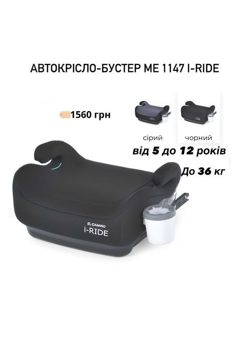 Дитячий бустер, підсилювач, сидіння з кріпленням Isofix | під штатний ремінь | від 790 грн
