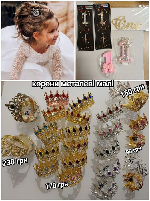 Діадеми, корони металеві, глітер, підложка,топери