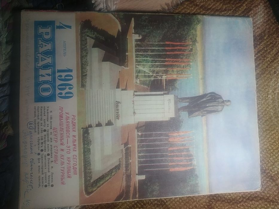 журнал радио 1969 4 апреля