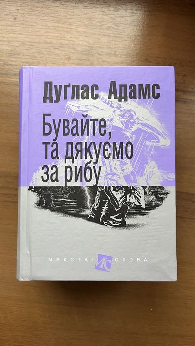 Серія книг Путівник по Галактиці