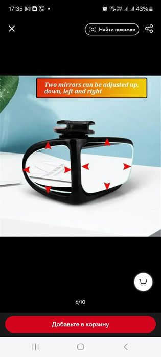 Зеркало для слепых зон правое