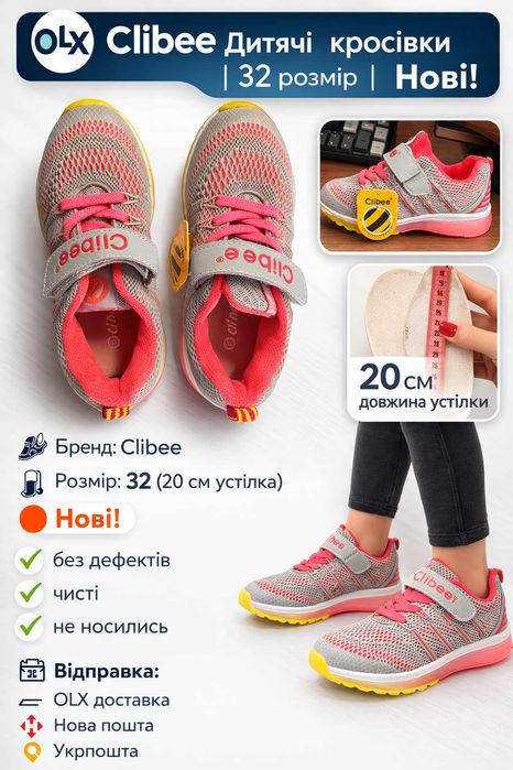Нові кросівки Clibee для дитини — 32 розмір!
