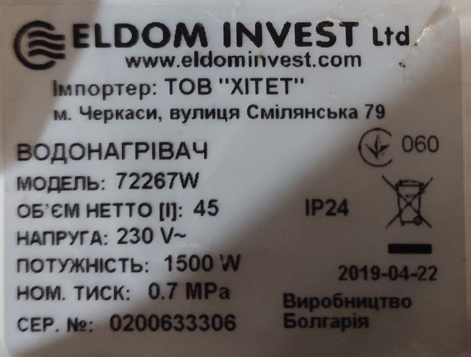 Продам електричний бойлер