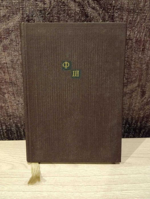 Фрідріх Шіллер "Лірика". Серія Перлини світової лірики