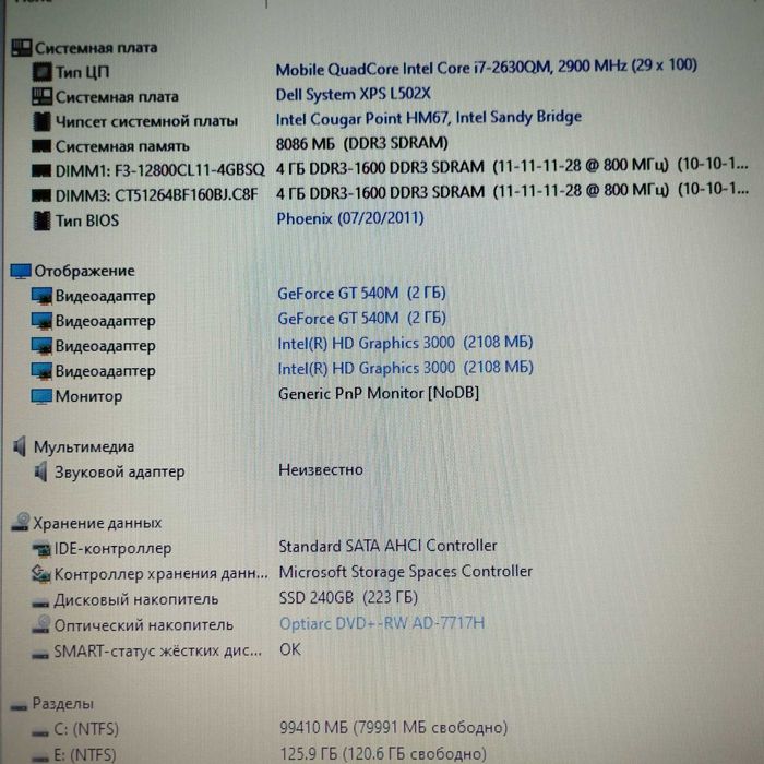Мощный ноутбук Dell XPS L502X | 4 ядра Core i7 | видео 2гб | 8/250 SSD