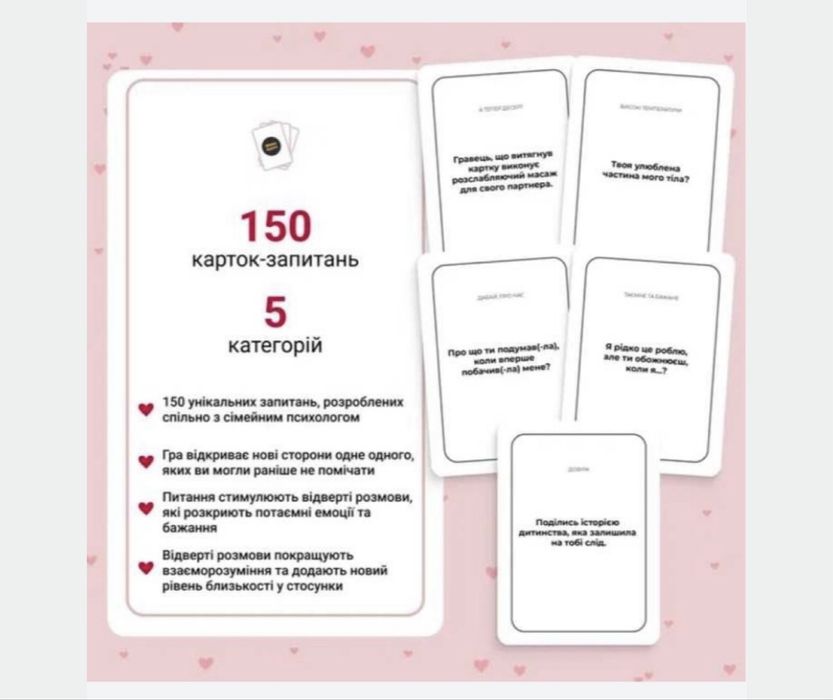 Гра для пар: Між нами. Про Любов. 18+.