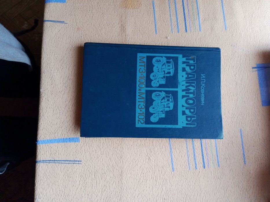Продам книгу ,,Трактори,, МТЗ-100, 102.