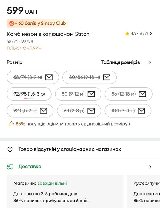 НОВИЙ! Комбінезон 86/92. Демі