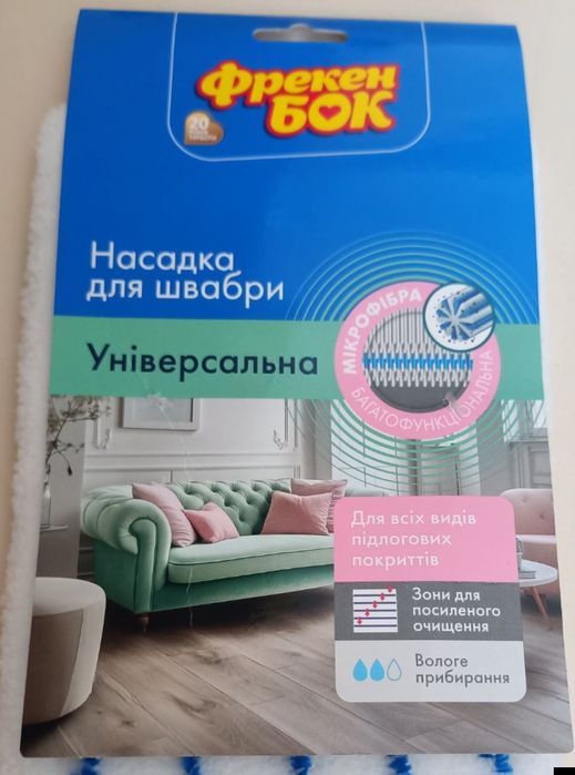 Насадка для швабри Запаска Моп на швабру