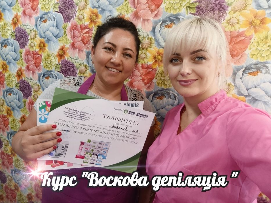 Шугаринг Віск /Навчання Полтава