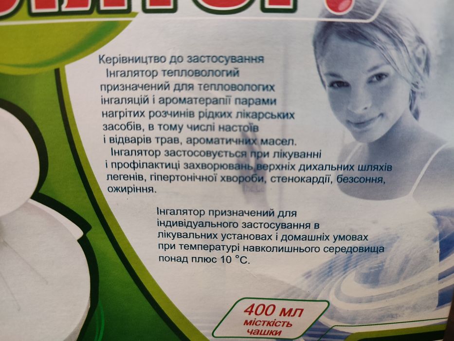 Ингалятор тепловлажный