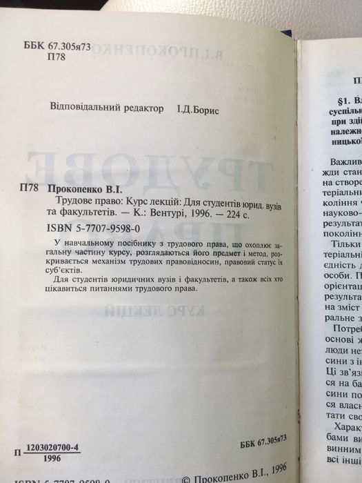 Трудове право 75 грн.