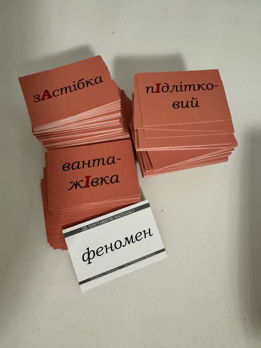 флеш-картки наголоси нмт