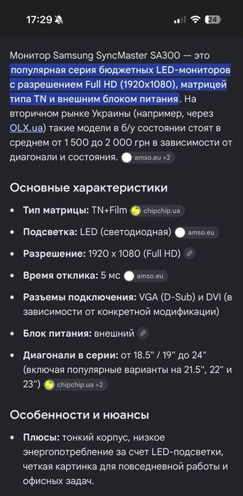 Монитор Samsung SyncMaster SA300
