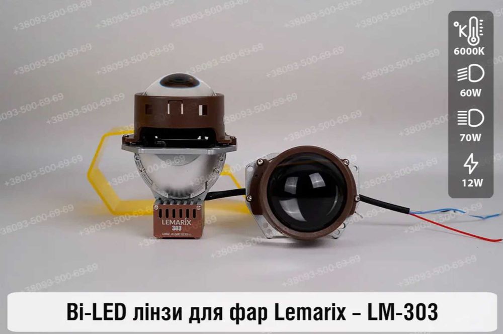 Преміальні бі-лед лінзи 3 та 2.5 для фар ТМ "Lemarix" bi-led билед