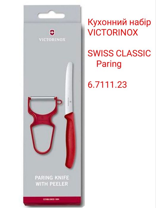 Victorinox Set Набір ножів для кухні Кухонний Столовий Набор ножей кух