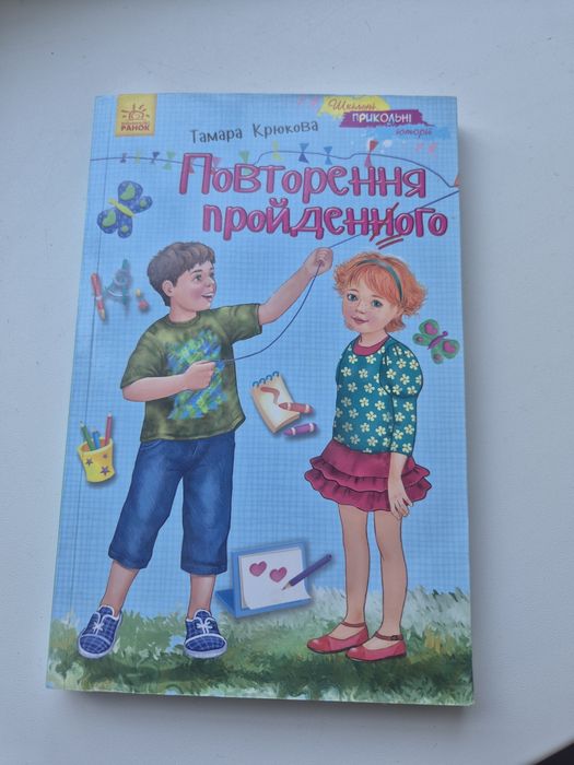 Т. Крюкова. Повторение пройденного