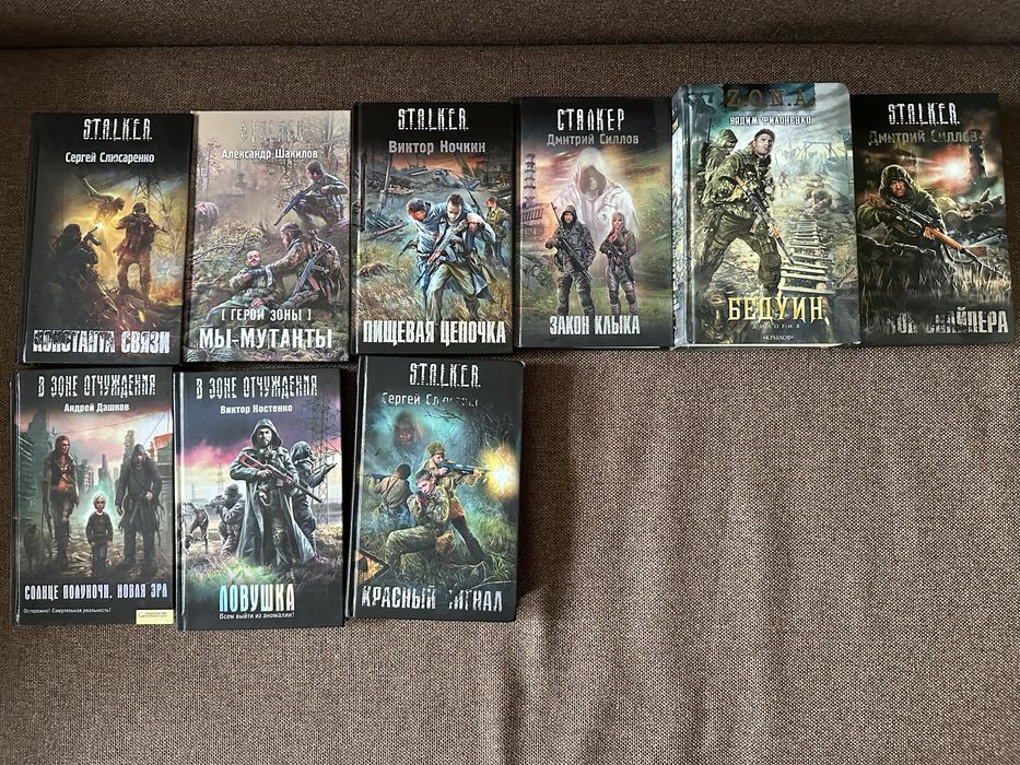 Книги S.T.A.L.K.E.R.