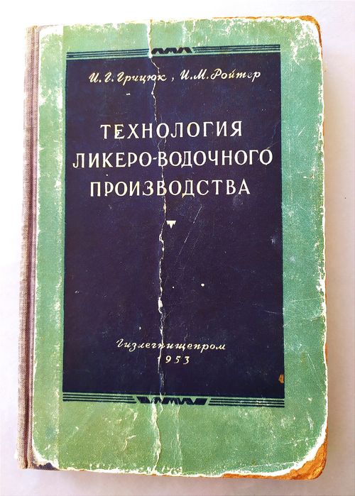 ВОДКА Руководство технология ликеро-водочного производства рецептуры