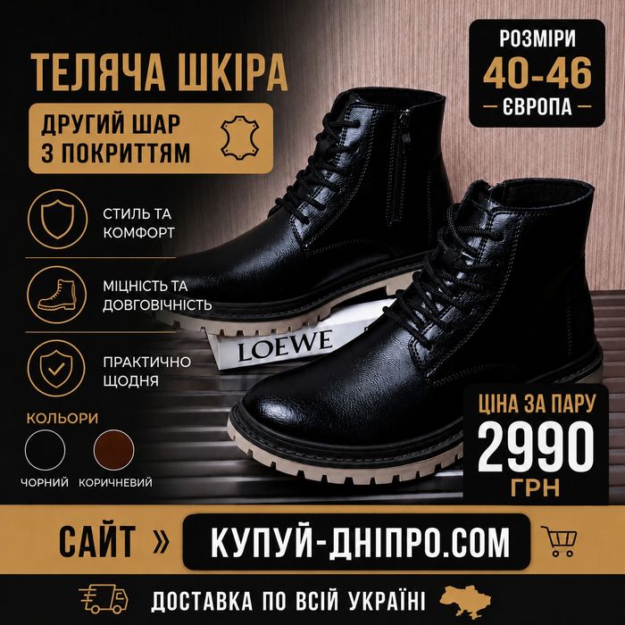 Шкіряні черевики чоловічі