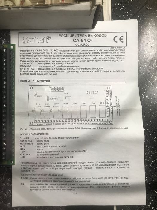 Модули расширения SATEL CA 64 EPS, E, O-R