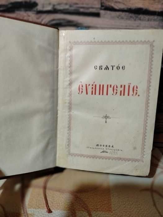 Евангелие старовина книга с илюстраціей.