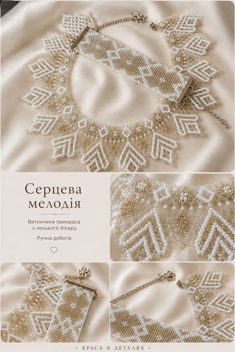 Браслети та Силянки з чеського бісеру