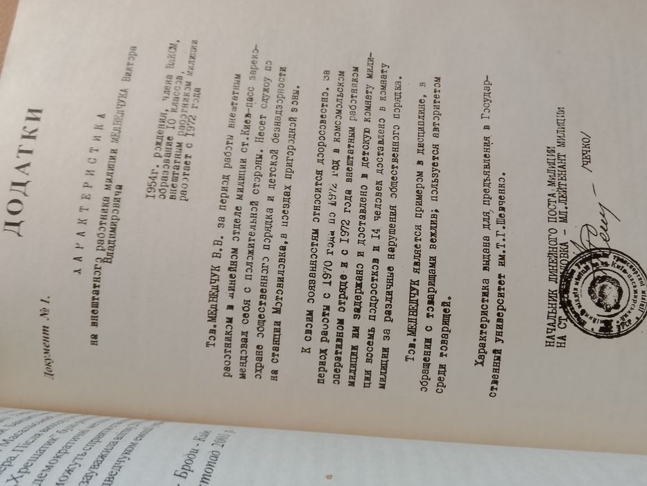Книга Нарцис про Медведчука Д.Чобіт
