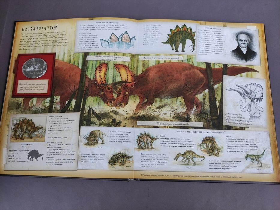 Динозавроведение . Поиски затерянного мира