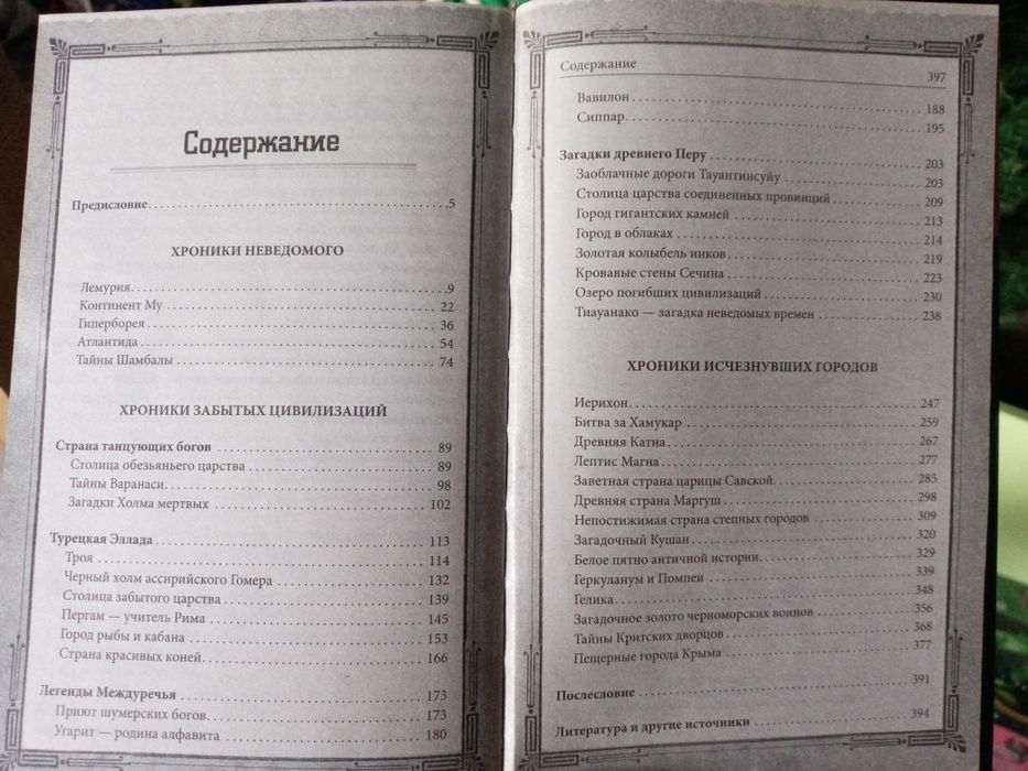 Мифы тайны загадки