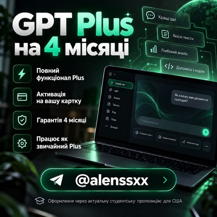 Gpt plus 4 месяца /Gemini pro 12 месяцев
