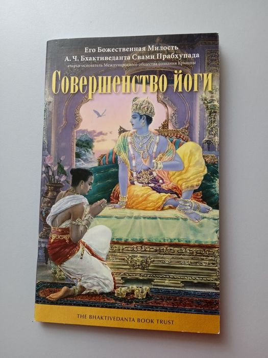 Йога книга цікава