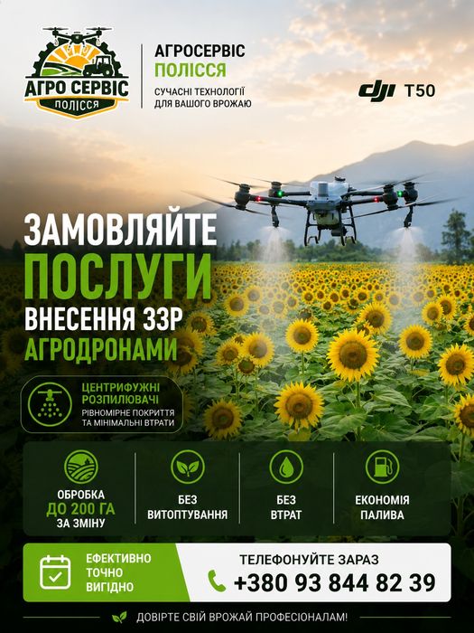 Оренда агродрону| Оприскування
дроном | обприскування дроном |
внесення дроном | внесення ЗЗР |
обприскування ззр| десикація
агродроном