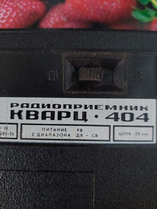 Продам радіоприймач  Кварц 404