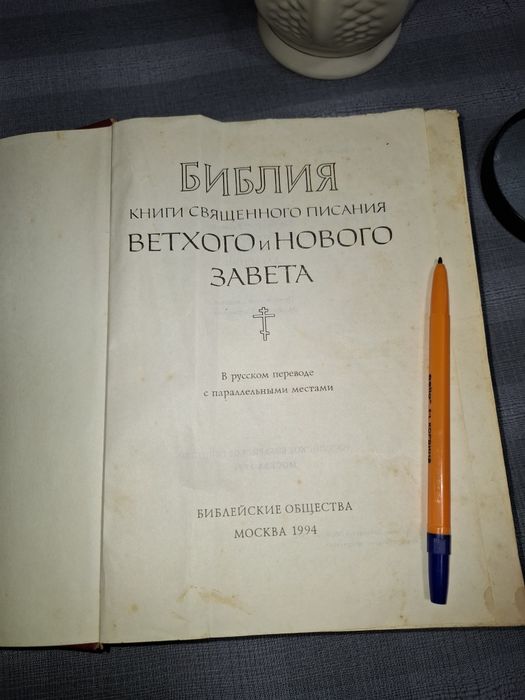 Продам Біблію .(повну)
