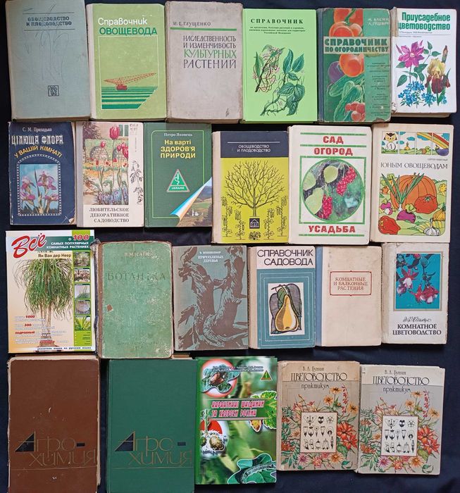 Велика колекція книжок агрономия, садоводство и цветоводство 16