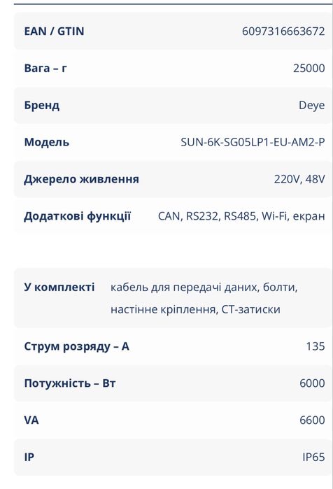 Продам Deye SUN-6K-SG05LP1-EU-AM2-P