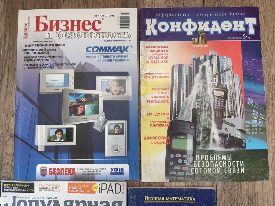 Журнали, книги програмування Паскаль, криптографія